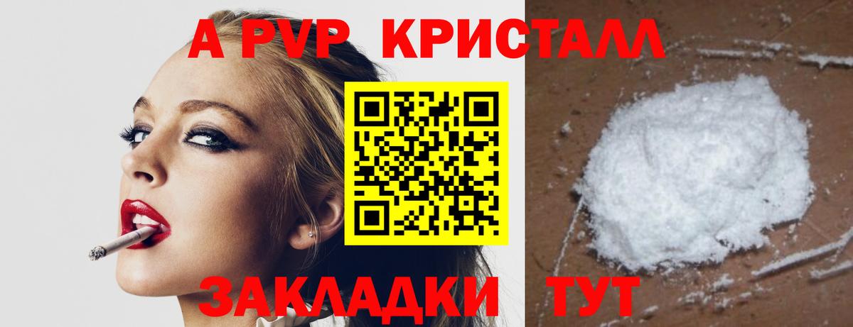 Альфа ПВП кристаллы  A-PVP СК КРИС  Alpha-PVP  Ковров  Вход с VPN 