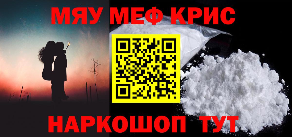 Меф кристаллы Ковров